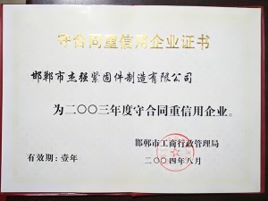 榮譽證書